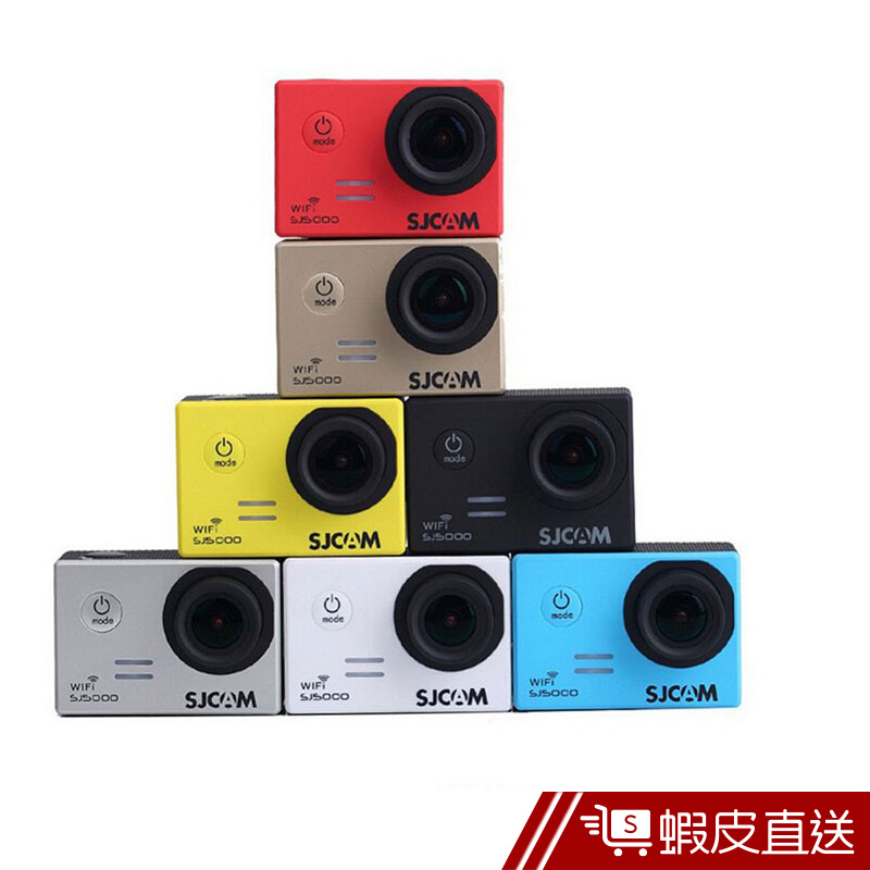 SJCAM SJ5000 Wifi 防水型運動攝影機  現貨 蝦皮直送