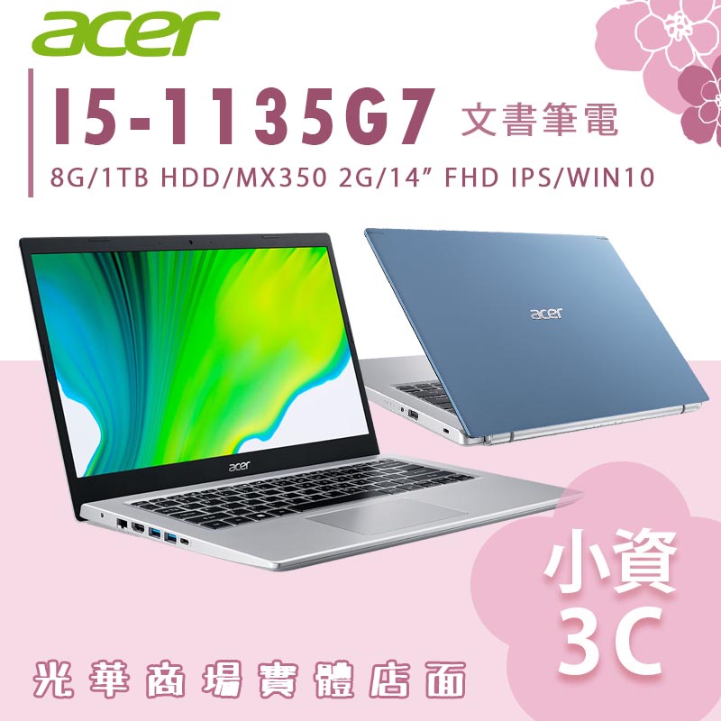 【小資3C】Aspire A514-54G-597W ✿ 藍 I5 1TB 獨顯 輕薄 文書筆電 宏碁 acer 14吋