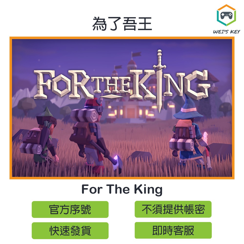 【官方序號】為了吾王 For The King STEAM PC MAC