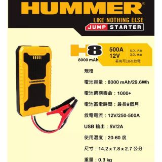 "Hummer H8 行動救車電源 jump starter