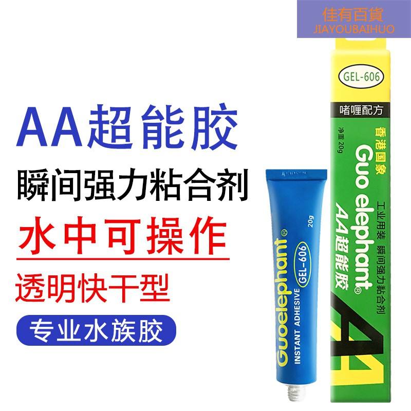 香港国象AA超能胶水草鱼缸造景专用瞬间强力粘合剂水中胶粘石头沉木莫斯 