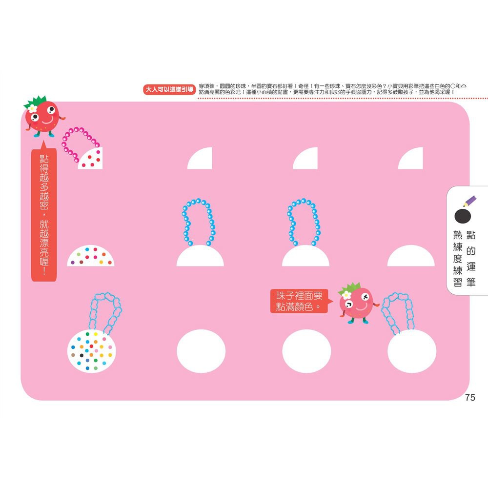 文具王子 現貨 運筆遊戲畫一畫練習本 書寫練習7099 22 蝦皮購物