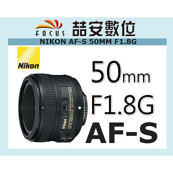 《喆安數位》NIKON AF-S 50MM F1.8 G 平輸 D5100 D3100 D5200 D3200 可用