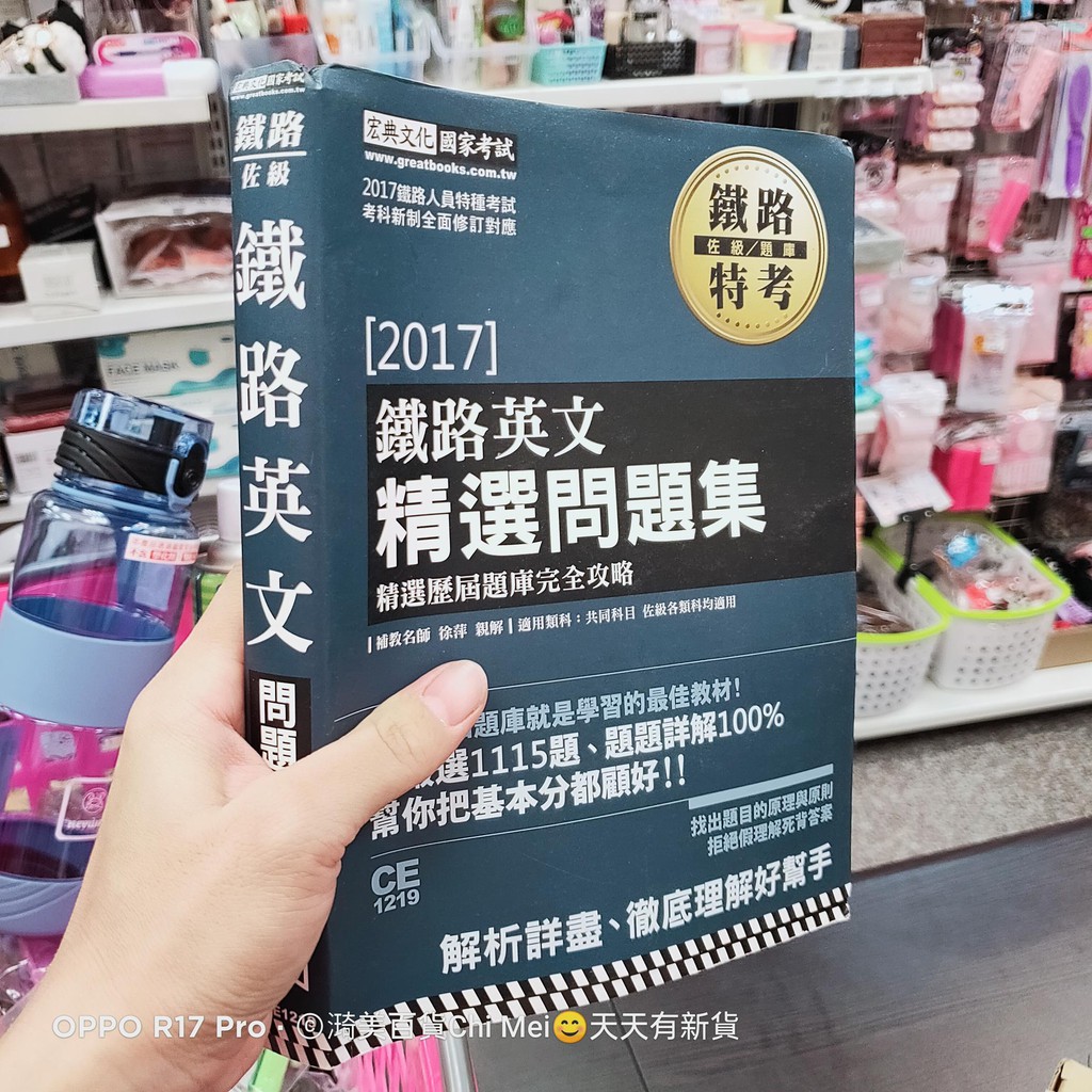 二手書17 最新鐵路英文問題集鐵路佐級 蝦皮購物