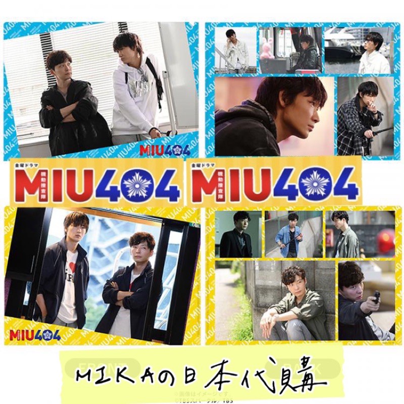 最後現貨 日劇miu404 官方周邊商品綾野剛星野源資料夾鑰匙圈吊飾徽章 蝦皮購物