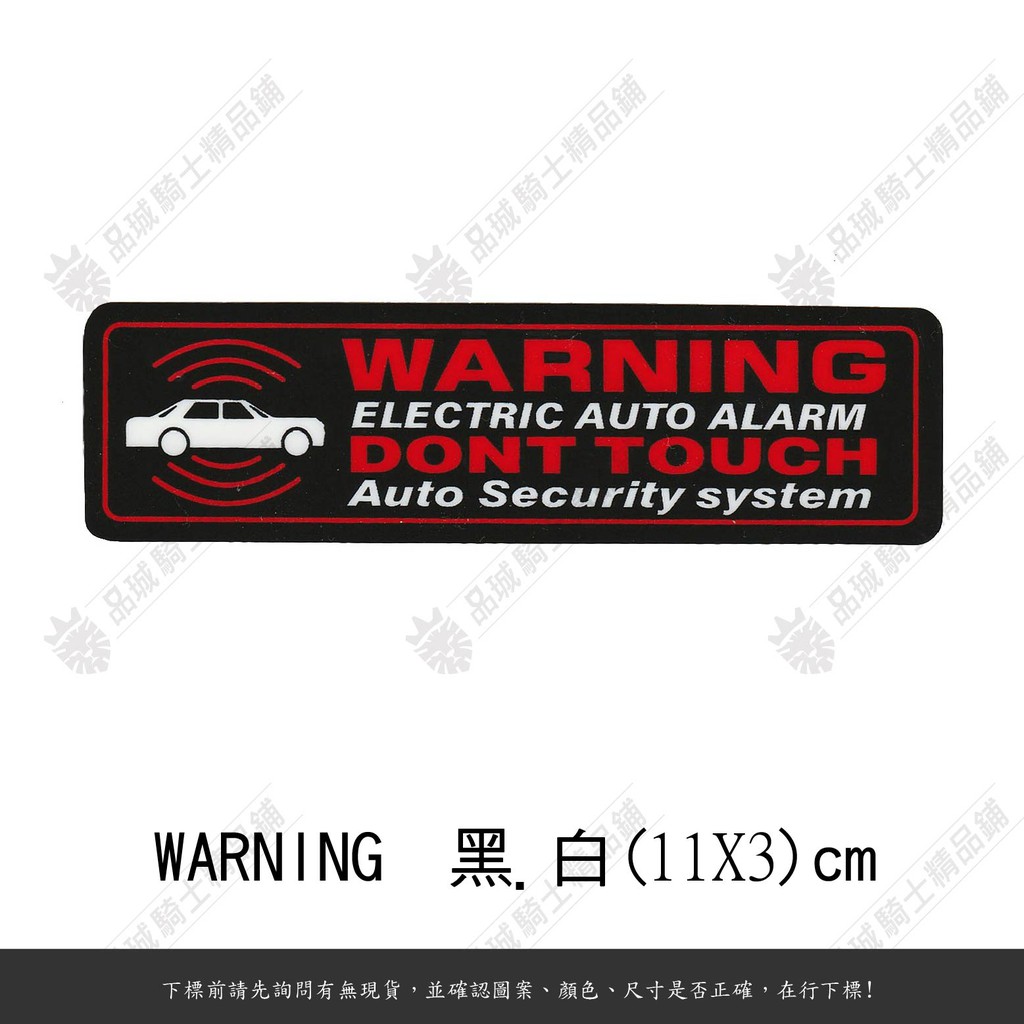 【品城騎士精品】WARNING 警告 標示 警戒 注意 重機 機車 汽車 防水 不脫落 貼紙 車身貼紙 E963
