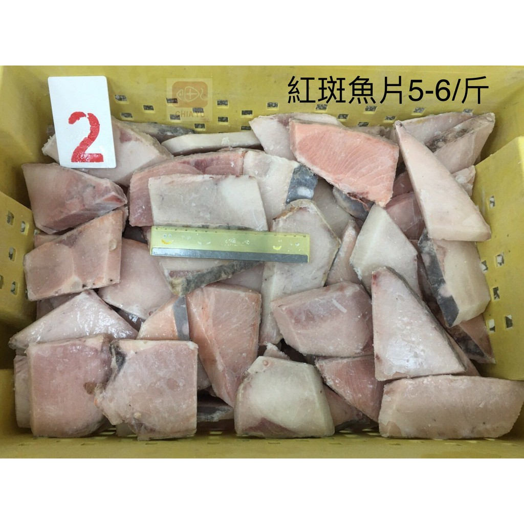 【佳魚水產】深海紅斑魚片(5-6/斤)6kg/箱  一箱約50片~60片左右