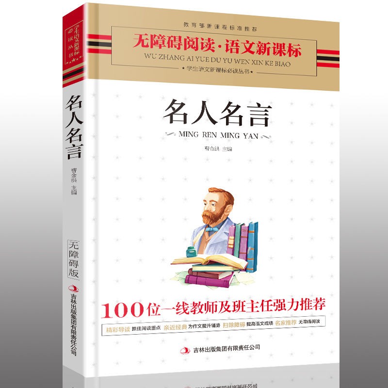 名人名言正版兒童成長勵志故事書青少年正能量書籍中小學生課外書 蝦皮購物