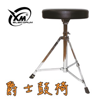 【XM eDrum 電子鼓】爵士鼓椅 基本款 插鞘式 四段調整 台灣製 Drum Throne 電子鼓椅【XM電子鼓】