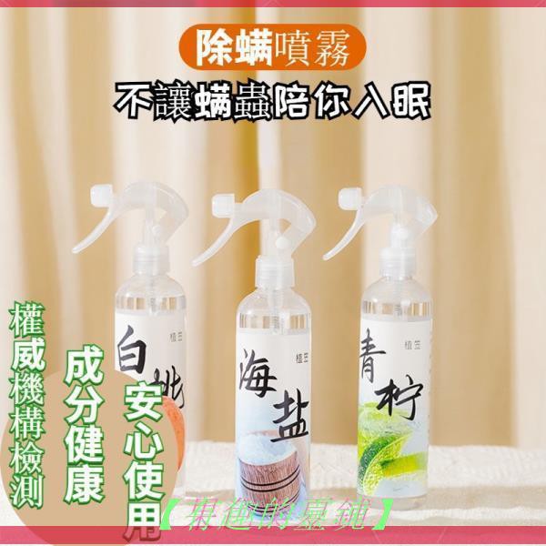 防塵蟎噴霧 Ptt Dcard討論與高評價網拍商品 21年11月 飛比價格