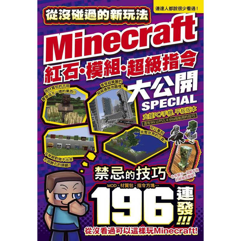 度度鳥 從沒碰過的minecraft新玩法 紅石 模組 超級指令196種大公開 尖端 カケキヨ 全新 定價 280元 蝦皮購物