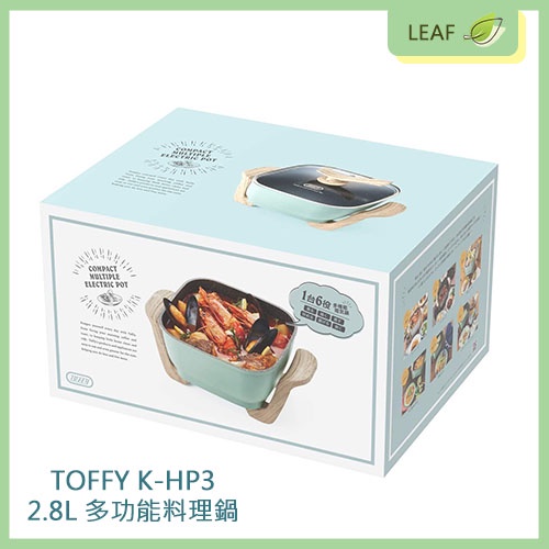 TOFFY K-HP3 2.8L 多功能料理鍋 燉/烤/蒸/炒/炸 日本小可愛 大容量 萬用調理鍋 電煮鍋 燉鍋 小火鍋