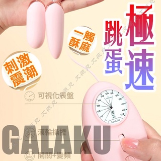 買一送二 GALAKU-12速8頻極速防水雙跳蛋 震動跳蛋 單跳蛋 情趣用品推薦 情趣跳蛋 高潮震動棒 USB跳蛋