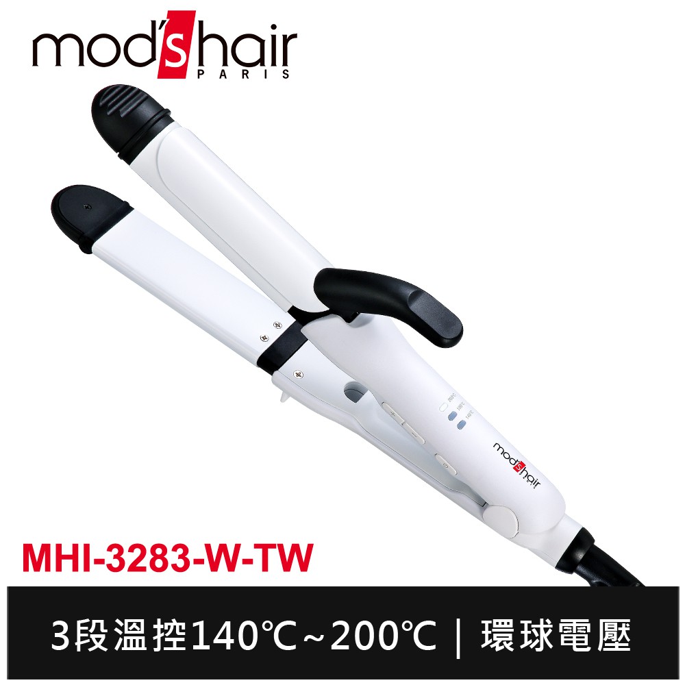 mod's hair Smart 32mm 智能直/捲二用整髮器 MHI-3283-W-TW 保固2年 台灣公司貨