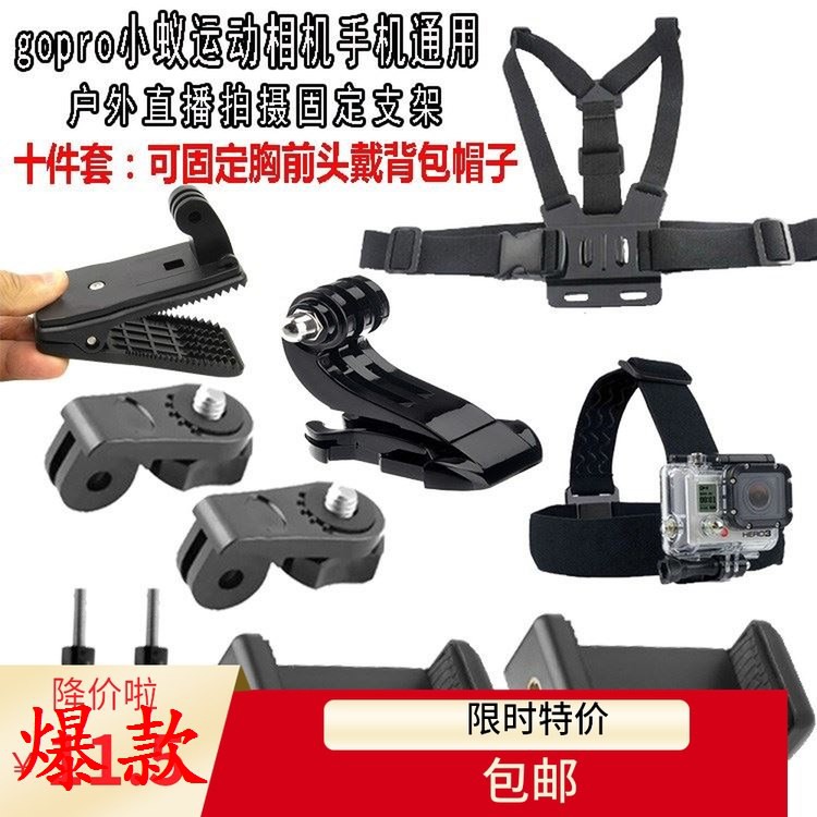 網紅 Gopro配件套裝頭戴式胸前固定手機架戶外直播小蟻攝像機拍攝支架 蝦皮購物