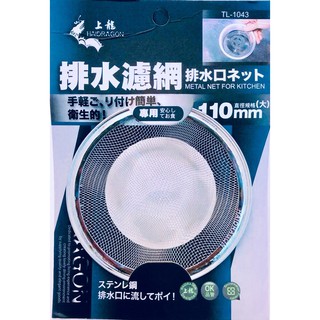 龍族 排水網 龍族11公分排水網 TL-1043 11cm