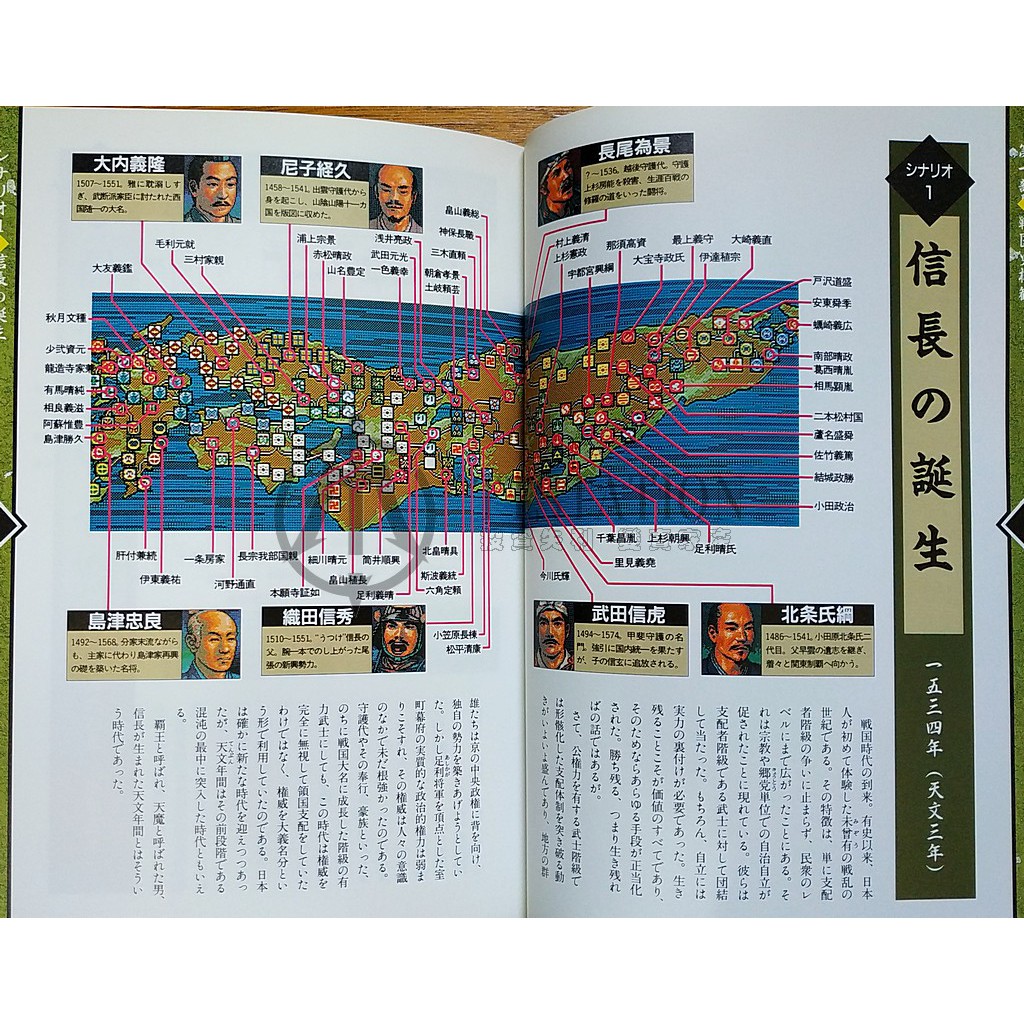 Pc9801 Sfc Ss 信長之野望 天翔記攻略本信長の野望天翔記ハンドブック信長野望koei 光榮 蝦皮購物