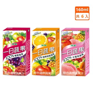 【蝦皮特選】波蜜 一日蔬果100%蔬果汁 160ml(6入/組) 葡萄/蘋果柳橙/水蜜桃蘋果 100%原汁原味