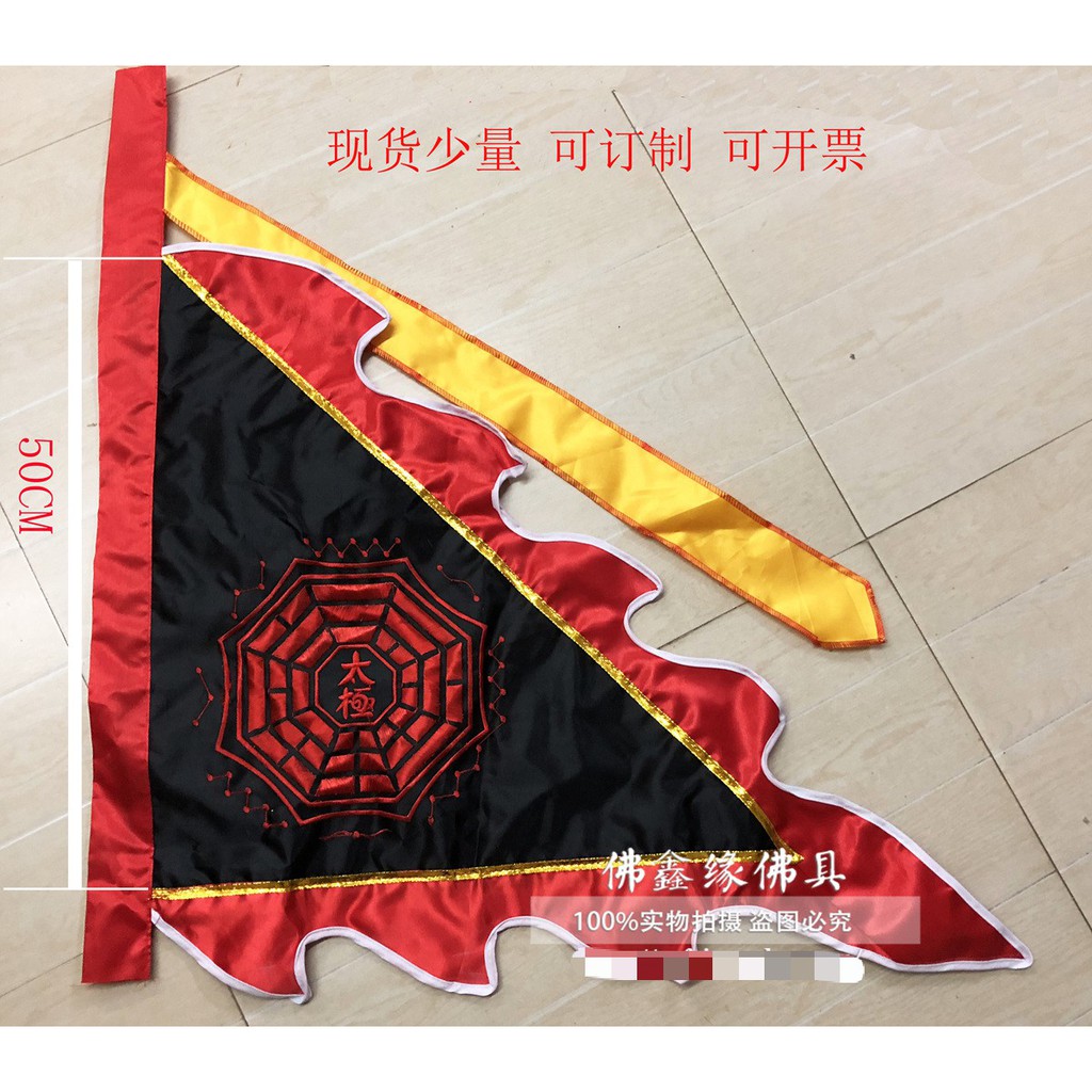 佛鑫緣宗教道教佛雙面平繡令旗玄天上帝旗八卦旗手工旗少量現貨 蝦皮購物