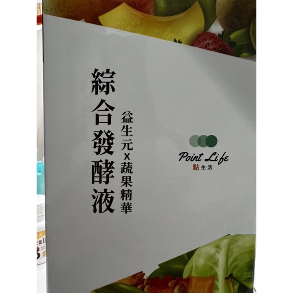 全新未拆🌟綜合發酵液🌟保存期限至2024年