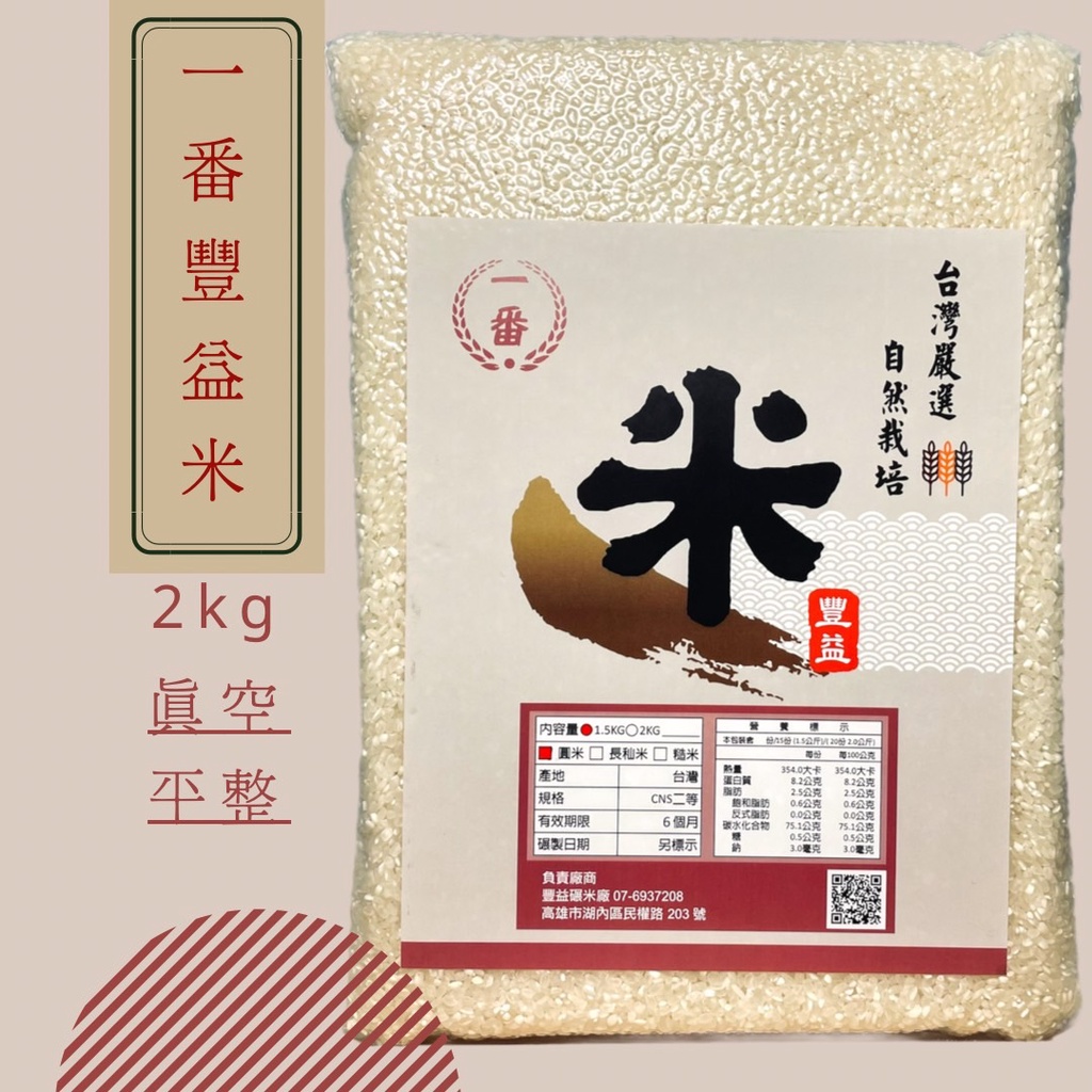 ※一甲子碾米廠直營  一番商用/捐米/家用包裝【香Q蓬萊圓米】每包1.5公斤/2公斤下單區