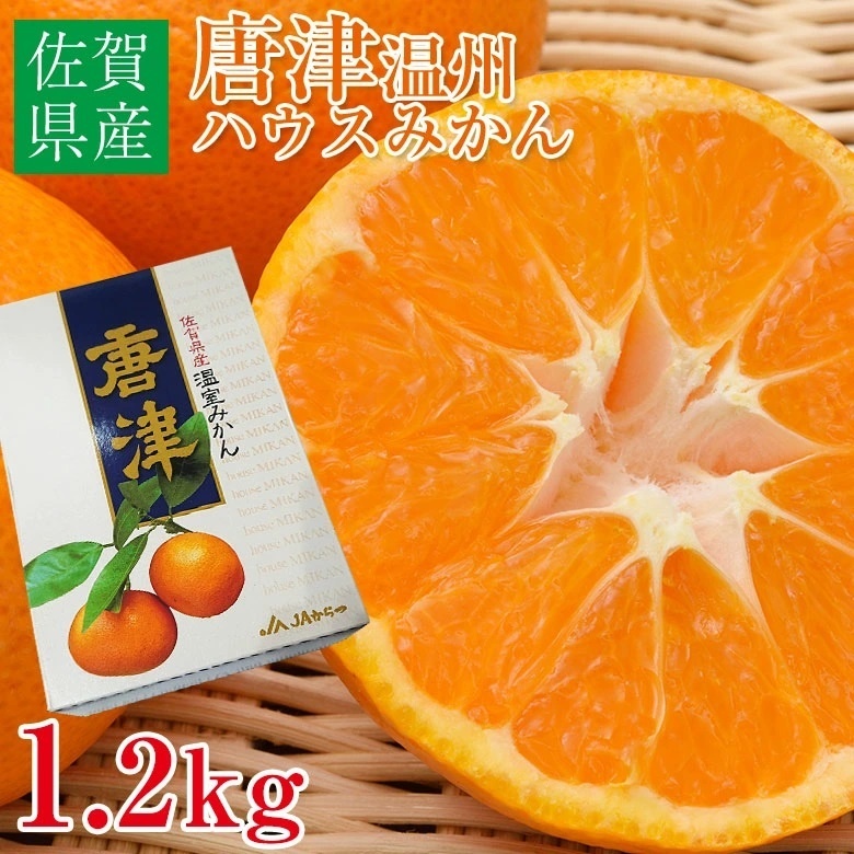 日本佐賀唐津蜜柑原裝12-15入禮盒(每盒1kg±10%含盒) 0運費【果之疏】日本蜜柑 蜜柑禮盒 溫室蜜柑 無籽蜜柑