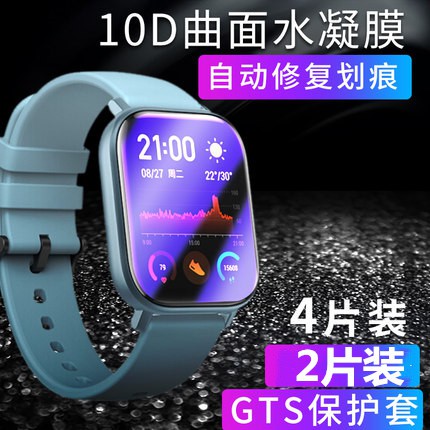 【2片裝】AMAZFIT 華米米動GTS手錶貼膜 GTS手錶保護膜非鋼化膜 TPU全屏高清防爆軟膜 水凝膜 保護貼
