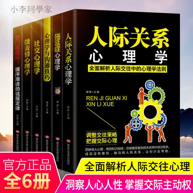心理学閱讀文學 處世心理學人際關係心理學拖延症社交溝通超級掌控術人際交往書籍 蝦皮購物