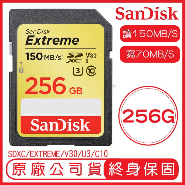 SanDisk 256GB EXTREME SD U3 V30 記憶卡 讀180MB 寫130MB 256G SDXC