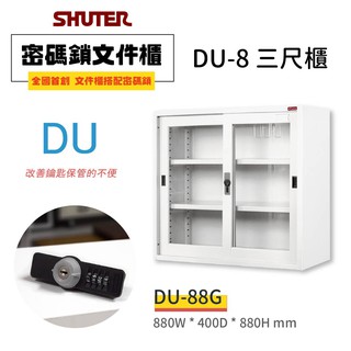 臺灣品牌【買賣點】樹德 DU-88G DU密碼鎖檔案三尺櫃 分類櫃 檔案櫃 效率櫃 置物櫃 收納櫃 資料櫃