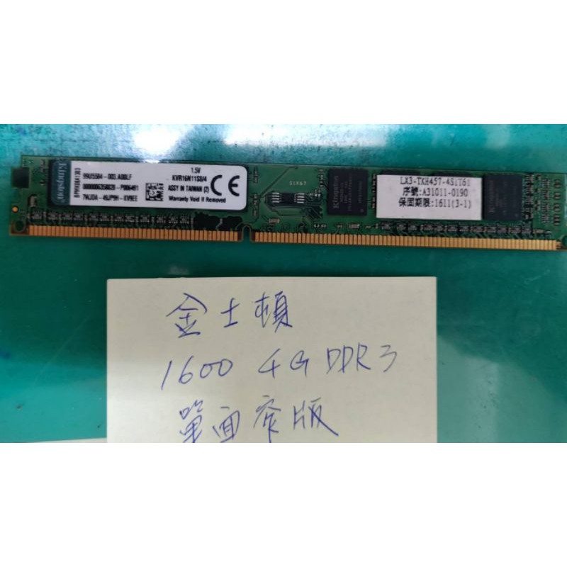 金士頓 DDR3 1600 4G 單面窄版 桌機記憶體