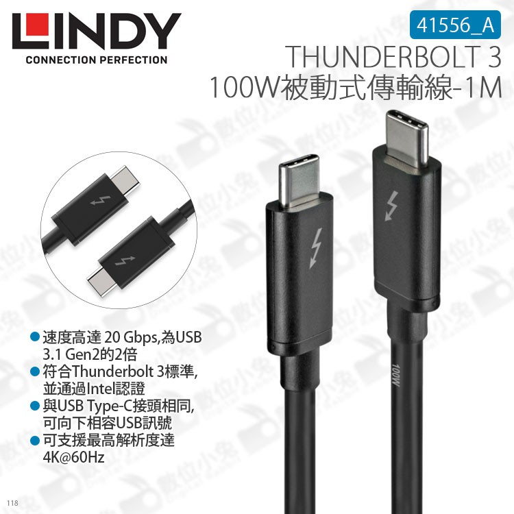 數位小兔【林帝 LINDY THUNDERBOLT 3 被動式傳輸線 41556_A 1M】20Gbps 100W 公司