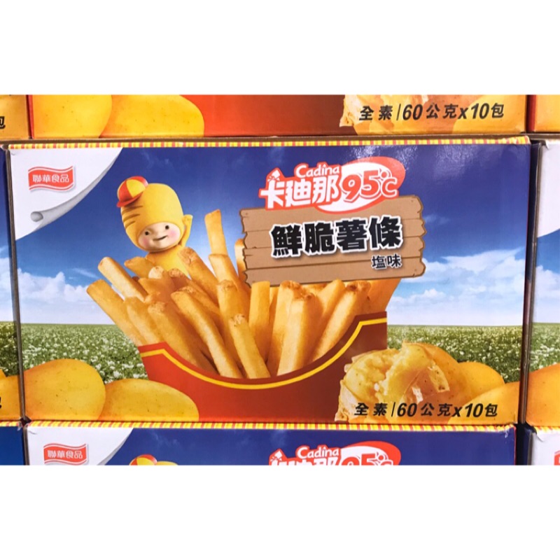 Costco好市多 CADINA 卡迪那🍟 95 ℃鮮脆薯條 60g x10包  全素