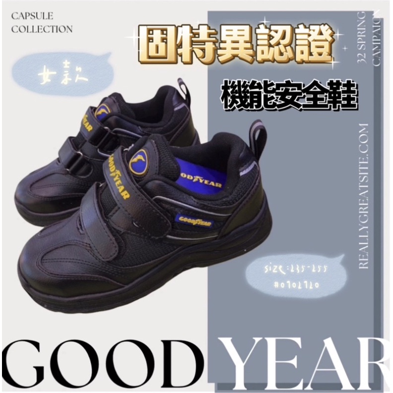 GOODYEAR 固特異 女 CNS認證 台灣製 鋼頭鞋 工作鞋 安全鞋 透氣 防臭 耐磨大底 GA02920