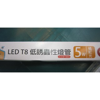 東亞LED低誘蟲燈管/驅蚊燈管T8-1尺LTUD01-5AAY