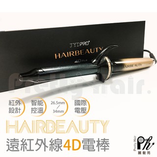 【麗髮苑】熱銷電棒 HAIRBEAUTY 3D 4D 電捲棒 美髮 造型26mm 34mm國際電壓 LUMIELINA
