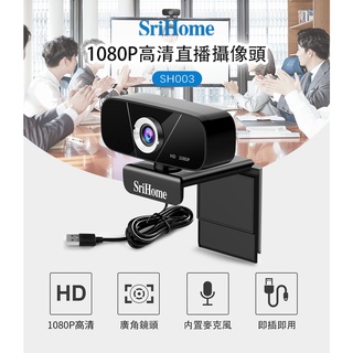 SriHome 1080p桌上型監視器攝影機-200萬畫素【全新出清】