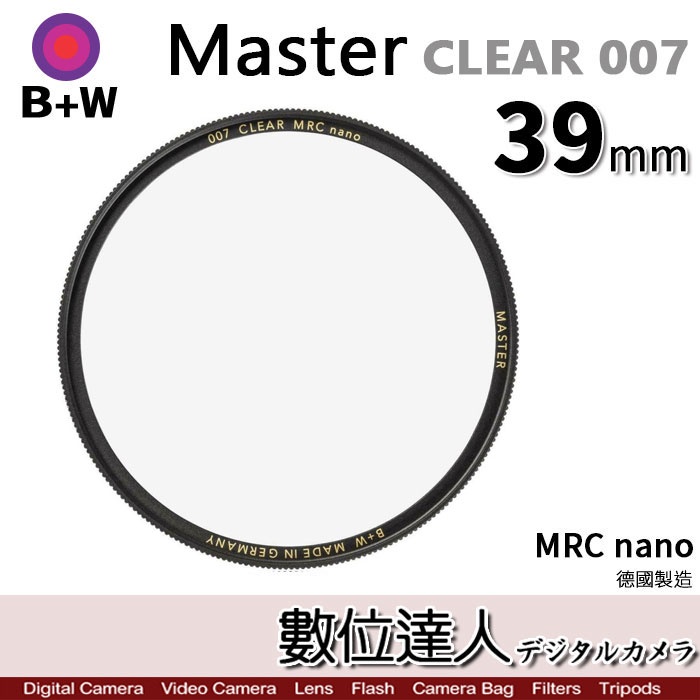 B+W Master CLEAR 007 39mm MRC Nano 多層鍍膜保護鏡／XS-PRO新款 數位達人