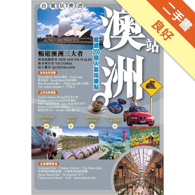 下一站澳洲自駕玩樂遊