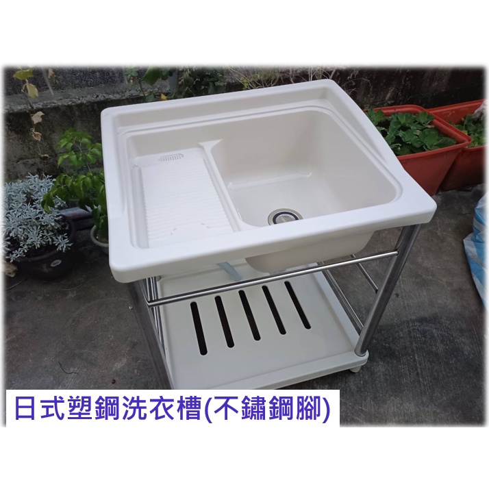 💜免運💜塑鋼洗衣槽 72公分單槽洗水槽 不鏽鋼腳架