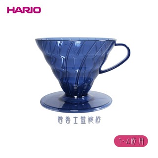 【HARIO】日本製 V60 普魯士藍 02樹脂濾杯 02濾杯 咖啡濾杯 樹脂濾杯 濾杯