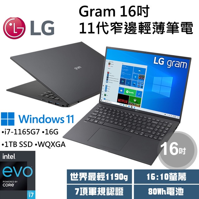 全省大豆可分期現金折扣 LG Gram 16Z90P-G.AA88C2 黑 i7-1165G7+16G+1TB SSD