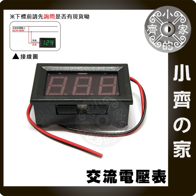 兩線式 數位電壓表 交流電 AC 70V-500V 110V 220V 交流 電壓表 電表 電錶 小齊的家