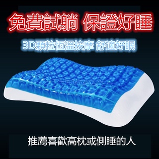 免運 免費試躺 3D顆粒 凝膠枕頭 慢回彈 記憶棉 枕芯清涼 凝膠記憶枕 竹炭升級 凝膠枕 枕頭
