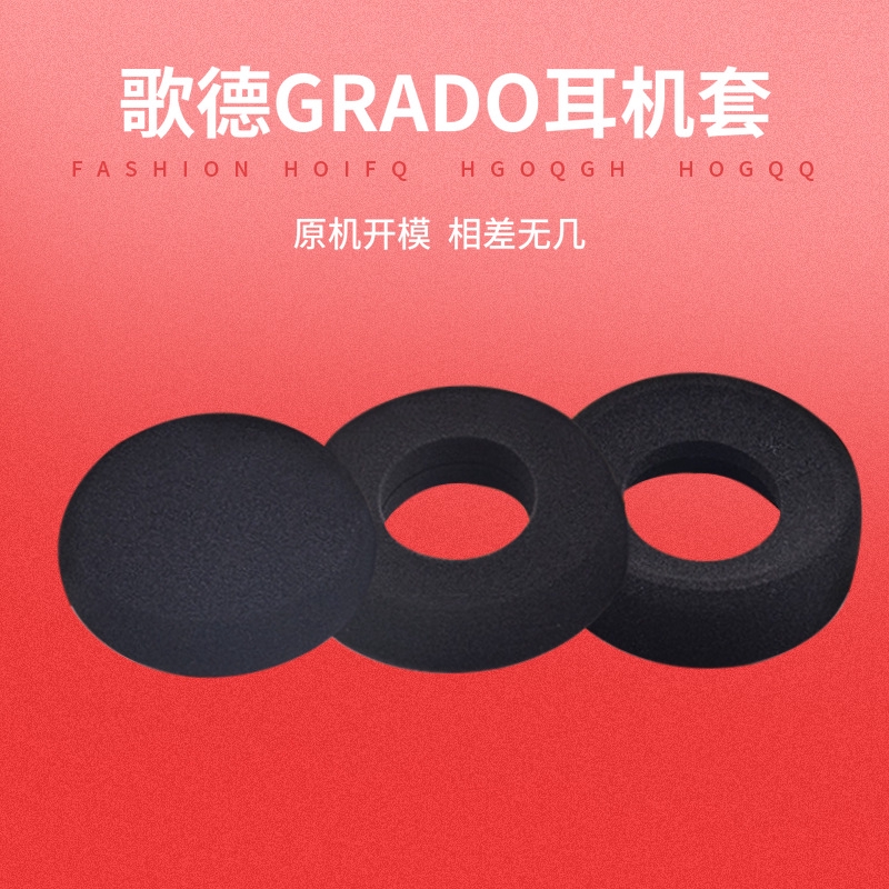 壹對裝 歌德GRADO SR60/SR80/SR125/M1/M2/PS1000耳棉耳機套 替換耳罩 空心 實心 海綿套