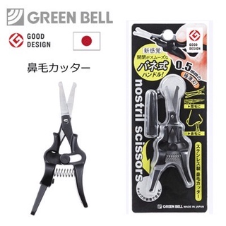 📣現貨 日本製Green Bell 綠鐘鍛造 安全鼻毛剪 彈簧修容剪 隨身小剪刀 眉毛剪