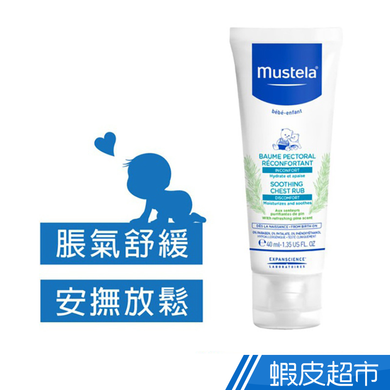 慕之恬廊 Mustela 慕之幼康撫膏(脹氣膏/肚肚膏) 40ml 蝦皮直送