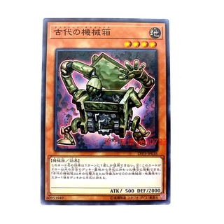 【豆子城堡】★正版★ 遊戲王 LVP3-JP018 古代的機械箱