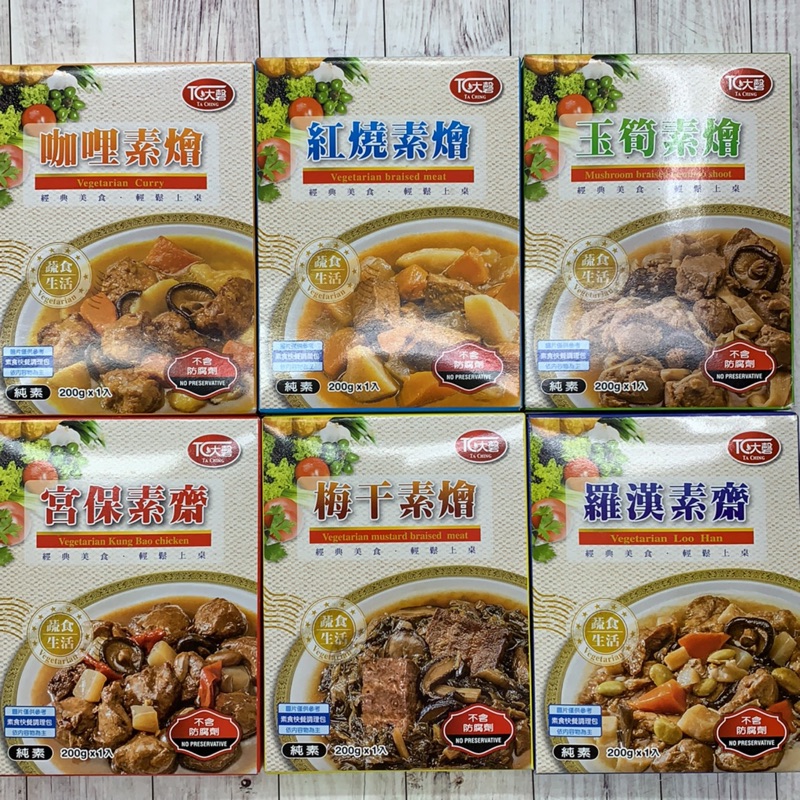 現貨到 昌哥嚴選雜貨舖 素食快餐調理包全素純素方便攜帶 蝦皮購物