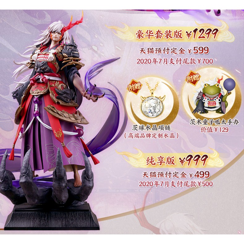 現貨 陰陽師茨木童子手辦 蝦皮購物